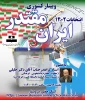 وبینار کشوری ایران مقتدرانتخابات 1402 3