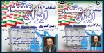 وبینار کشوری ایران مقتدرانتخابات 1402 2