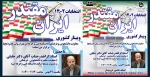 وبینار کشوری ایران مقتدرانتخابات 1402 2