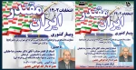 وبینار کشوری ایران مقتدرانتخابات 1402 2