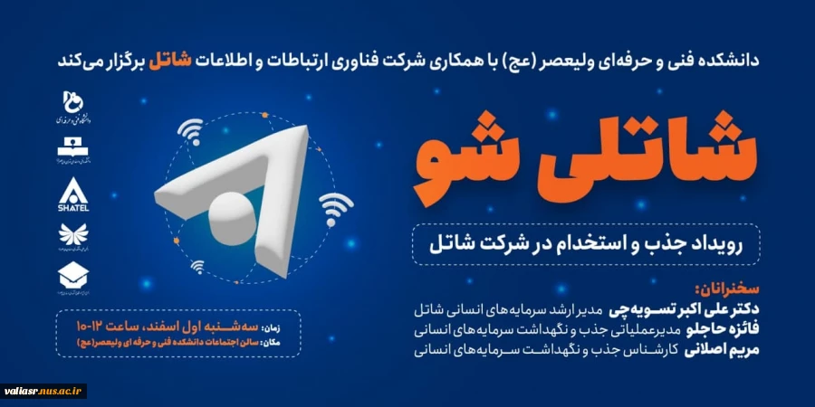 رویداد معرفی و استخدام در شرکت شاتل 2