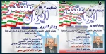 وبینار کشوری 