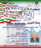 وبینار کشوری 