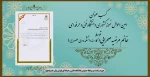 کسب عنوان امین اموال نمونه کشوری دانشگاه فنی و حرفه ای توسط کارمند دانشکده ولی عصر(عج) 2
