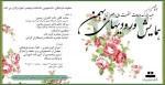 همایش ورودیهای بهمن 2