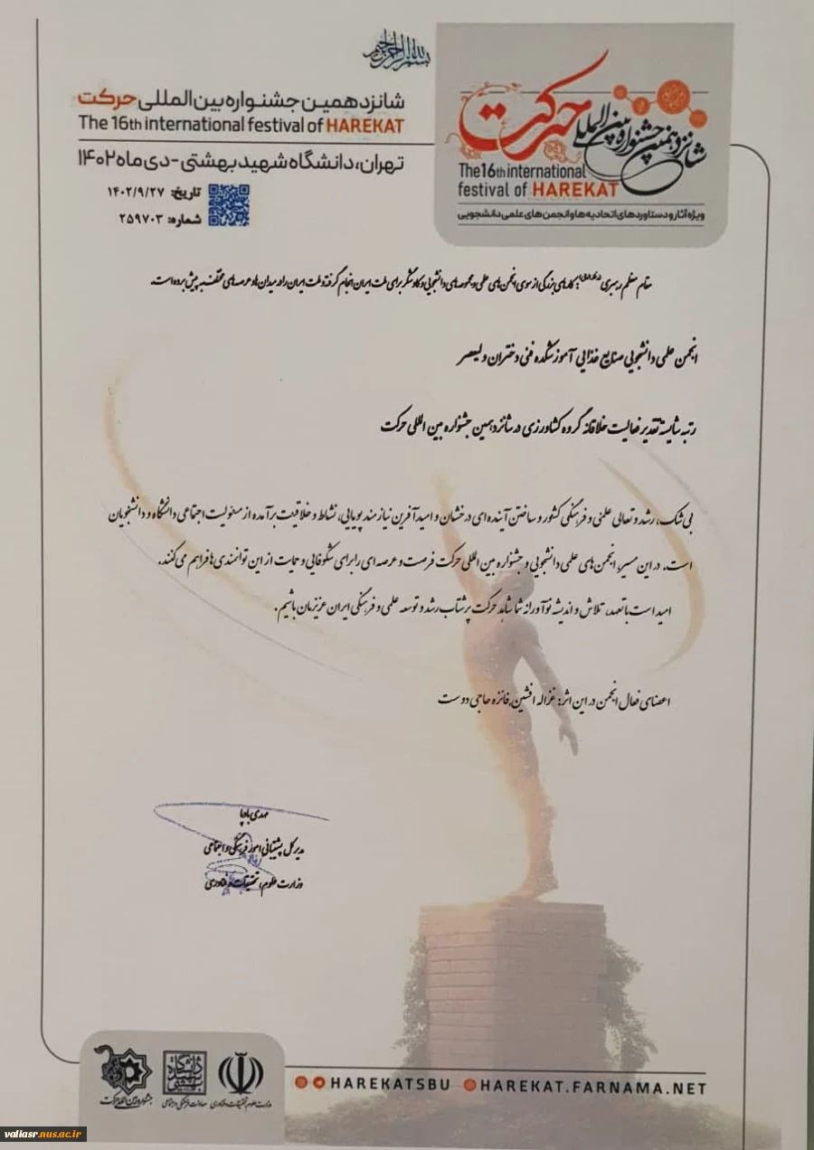 افتخارآفرینی انجمن‌های علمی دانشکده ولی عصر(عج) در ششمین جشنواره درون دانشگاهی حرکت دانشگاه فنی و حرفه ای 8