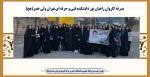 بدرقه کاروان راهیان نور دانشکده فنی و حرفه ای تهران ولی عصر(عج) 2