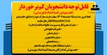 قابل توجه دانشجویان کم برخوردار (تحت پوشش کمیته امداد یا بهزیستی ) 2