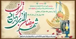 فرا رسیدن ماه مبارک رمضان، ماه نزول قرآن مبارک باد 2