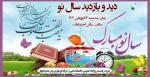 دید و بازدید عید نوروز 1403 2