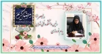 پیام نوروزی رییس دانشکده فنی و حرفه ای تهران ولی عصر(عج) 2