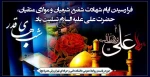 فرا رسیدن ایام شهادت شفیع شیعیان و مولای متقیان، حضرت علی علیه السلام تسلیت باد. 2