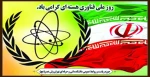 20 فروردین روز ملی انرژی هسته ای گرامی باد 2
