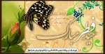 حلول ماه شوال و فرا رسیدن عید سعید فطر گرامی باد 2