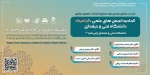 نشست مجازی سومین دوره مجمع و انتخابات شورای مرکزی اتحادیه انجمن های علمی گرافیک دانشگاه فنی و حرفه ای
 2