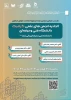 نشست مجازی سومین دوره مجمع و انتخابات شورای مرکزی اتحادیه انجمن های علمی گرافیک دانشگاه فنی و حرفه ای
 2
