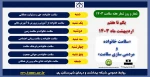 شعار و روز شمار هفته سلامت ۱۴۰۳ 2
