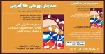 همایش ملی روز کارآفرینی 3