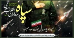 سالروز تشکیل سپاه پاسداران انقلاب اسلامی گرامی باد. 2