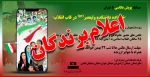 اعلام برندگان مسابقه عکاسی خانواده ولیعصر(عج) درقاب انقلاب 2