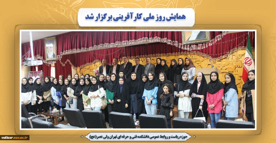 همایش روز ملی کارآفرینی برگزار شد 2