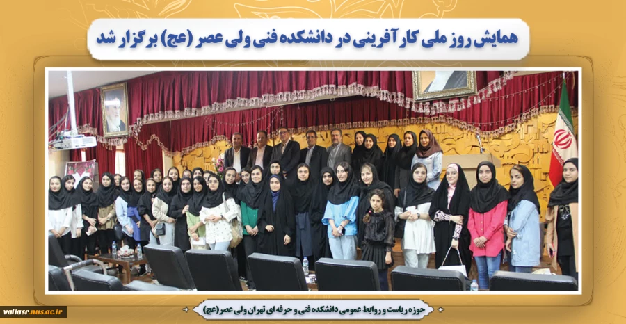 همایش روز ملی کارآفرینی برگزار شد 13