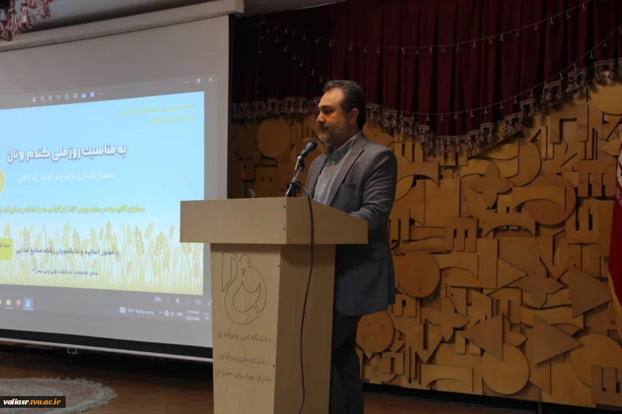 سمینار" آشنایی با فرایند تولید آرد کامل"  برگزار شد 5