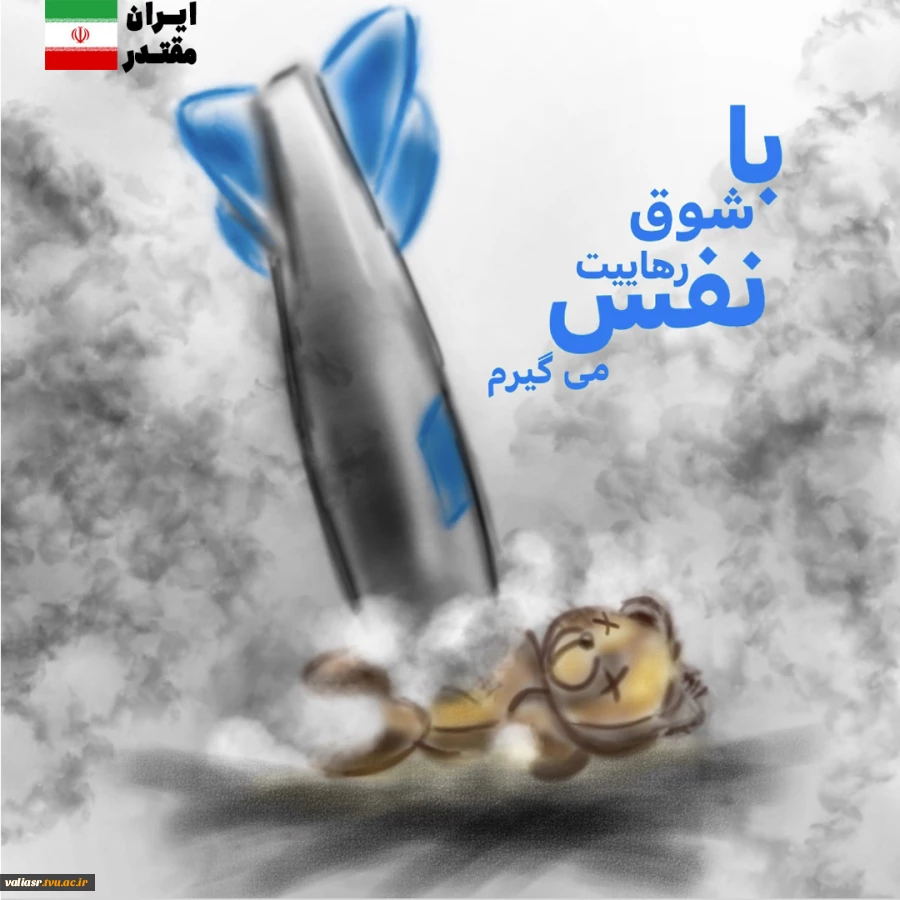 نمایشگاه مجازی وعده صادق 9