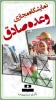 نمایشگاه مجازی وعده صادق 11