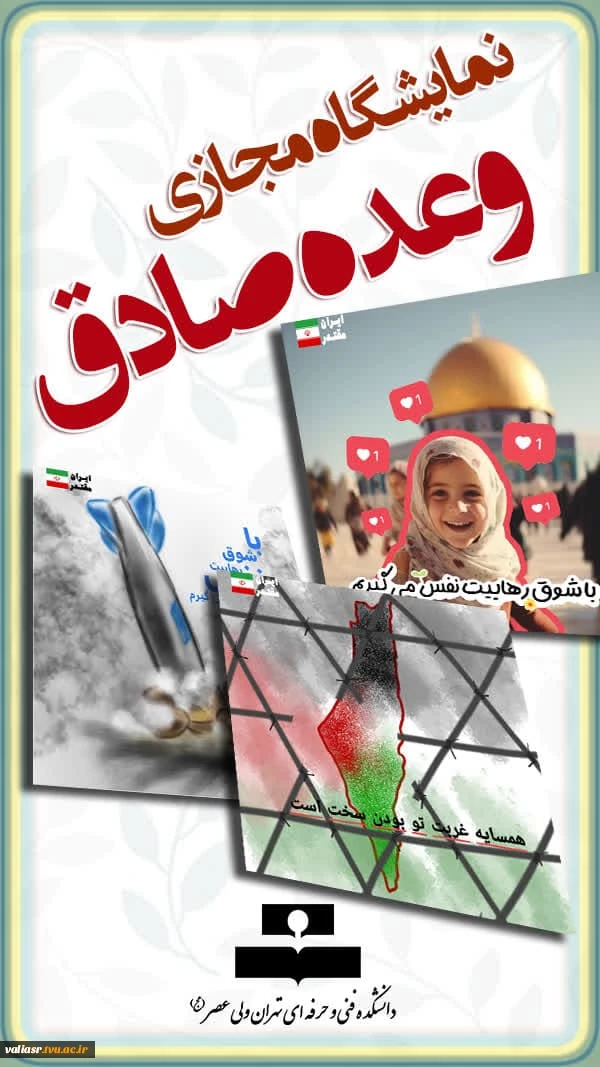 نمایشگاه مجازی وعده صادق 11
