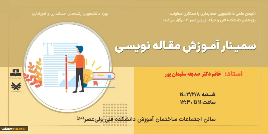 سمینار آموزش مقاله نویسی 2