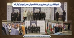 حضور ریاست، اساتید، کارکنان و دانشجویان دانشکده ولی عصر (عج) در مراسم اولین کنفرانس ملی مهارت ایران 2