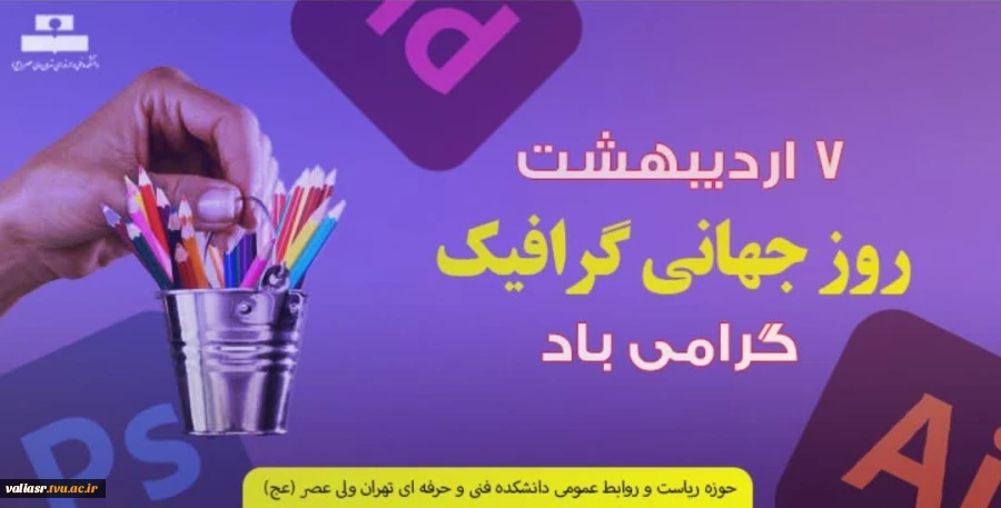 هفته گرافیک گرامی باد 2