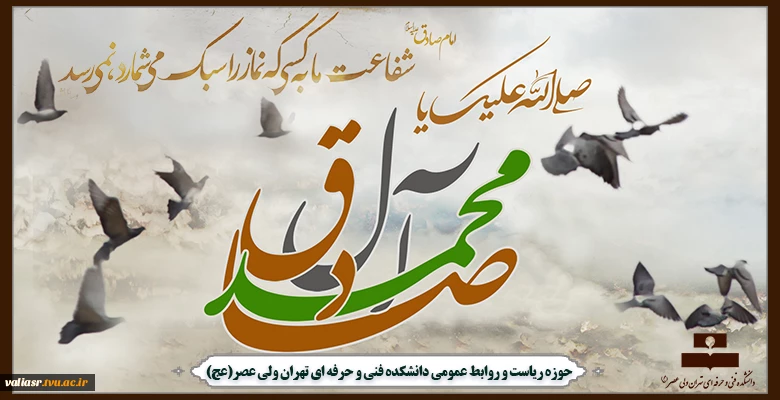 شهادت امام جعفر صادق (ع) بر تمام عموم مسلمین تسلیت باد. 2