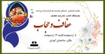 نمایشگاه کتاب وعفاف و حجاب 2