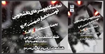 نمایشگاه پوستر به مناسبت هفته گرافیک 2