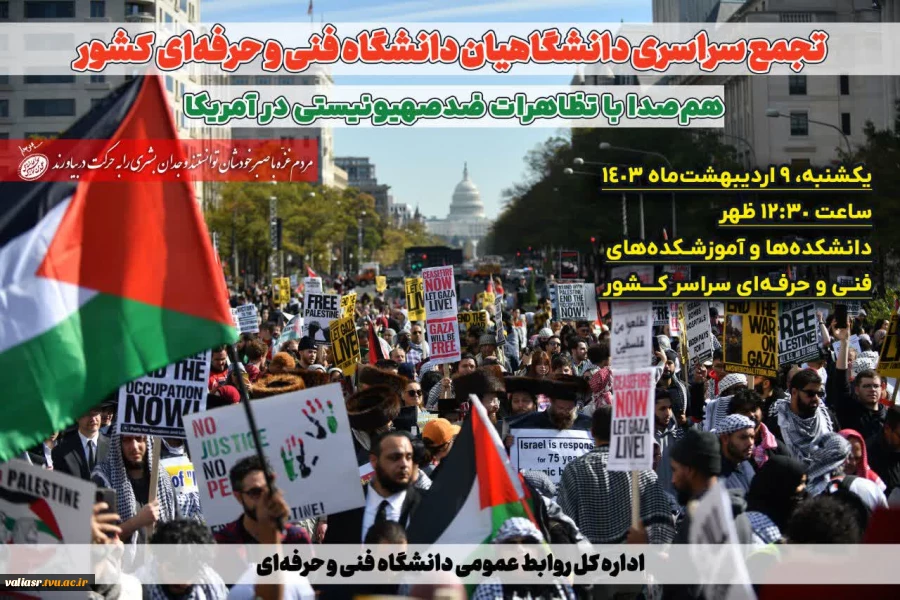 تجمع دانشگاهیان سازمان مرکزی و دانشگاهیان دانشگاه فنی و حرفه‌ای سراسر کشور 2