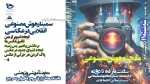 سمینار هوش مصنوعی در عکاسی 2
