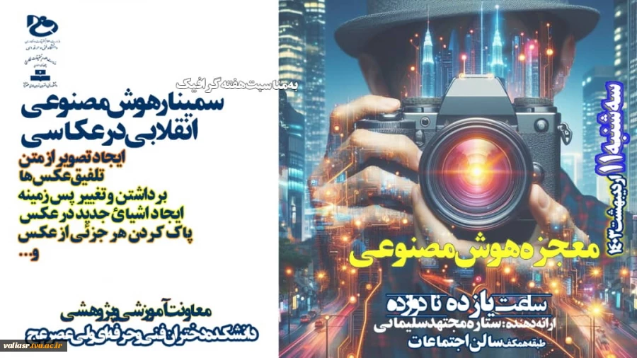 سمینار هوش مصنوعی در عکاسی 2