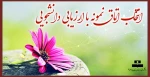انتخاب اتاق نمونه با ارزیابی دانشجویی 2