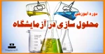 دوره آموزشی 