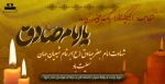 شهادت امام جعفر صادق (ع) بر تمام عموم مسلمین تسلیت باد. 2