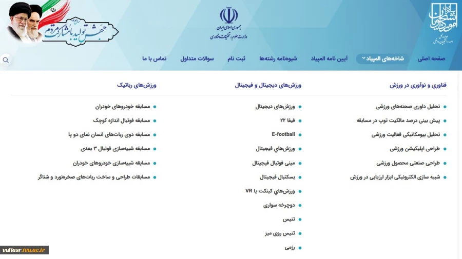 اولین المپیاد دانشجویی ورزش های فناورانه بهار 1403
 2