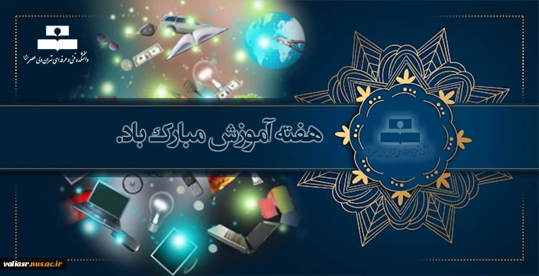 هفته آموزش گرامی باد 2