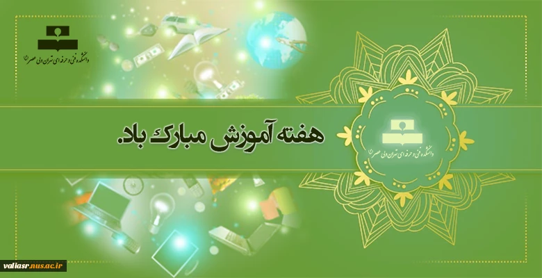 هفته آموزش گرامی باد 2