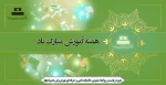هفته آموزش گرامی باد 2