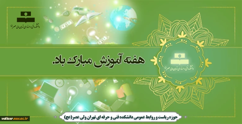 هفته آموزش گرامی باد 2