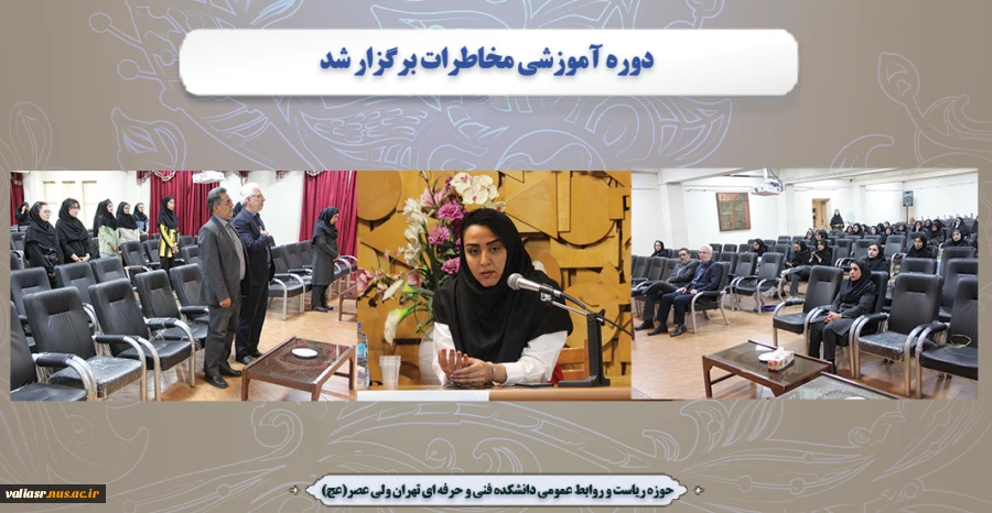دوره آموزشی مخاطرات برگزار شد 2