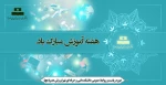 هفته آموزش گرامی باد 2