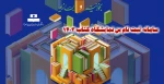سامانه ثبت نام بن نمایشگاه کتاب 1403 3